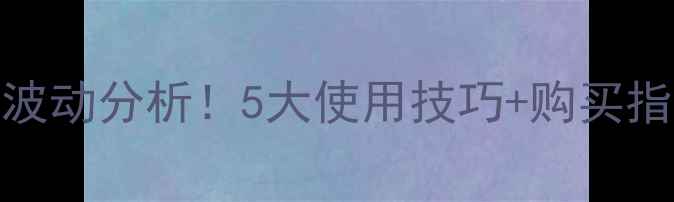 图片 2甲4氯钠粉剂价格波动分析！5大使用技巧+购买指南，助您省钱增效