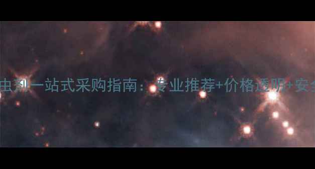 图片 东莞农药杀虫剂一站式采购指南：专业推荐+价格透明+安全用药方案1