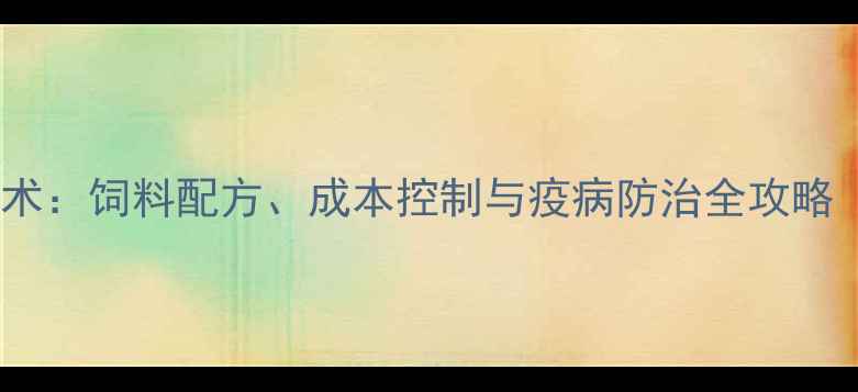 图片 丹麦水貂养殖技术：饲料配方、成本控制与疫病防治全攻略（附最新数据）2