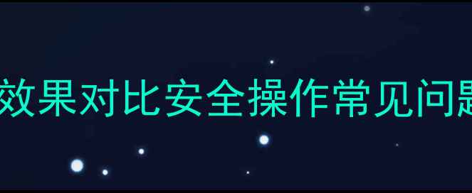 图片 六夫丁农药使用全指南：效果对比安全操作常见问题解答（附新版说明书）2