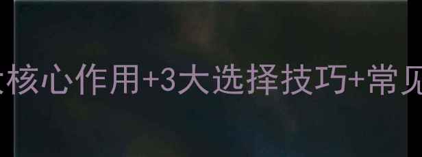 图片 农药乳油乳化剂：5大核心作用+3大选择技巧+常见问题全（最新指南）