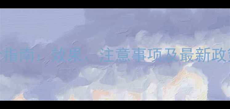 图片 农药二录喹啉酸使用全指南：效果、注意事项及最新政策解读（中国农业版）