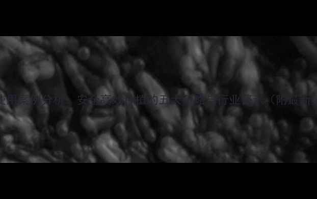 图片 农药使用案例分析：安全高效种植的五大策略与行业警示（附最新数据）