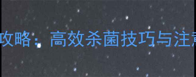 图片 农药戊菌酯使用全攻略：高效杀菌技巧与注意事项（最新版）2