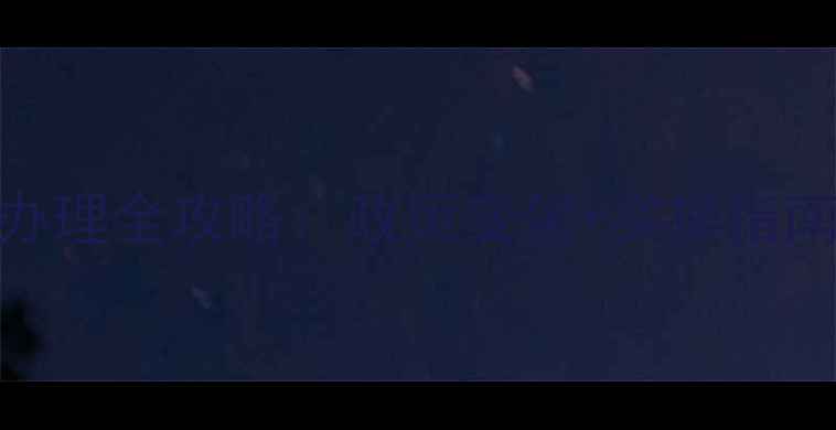 图片 农药经营许可证办理全攻略：政策变化+实操指南+申请材料清单2