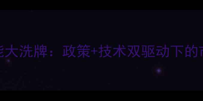 图片 农药行业产能大洗牌：政策+技术双驱动下的市场格局重塑