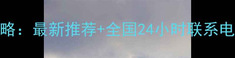 图片 大惠利除草剂使用全攻略：最新推荐+全国24小时联系电话，专业种植户必看！