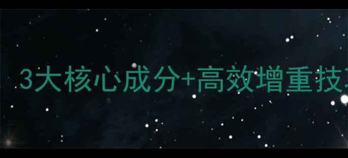 图片 宁夏育肥羊饲料配方大！3大核心成分+高效增重技巧，养羊户必看！🐑📌1