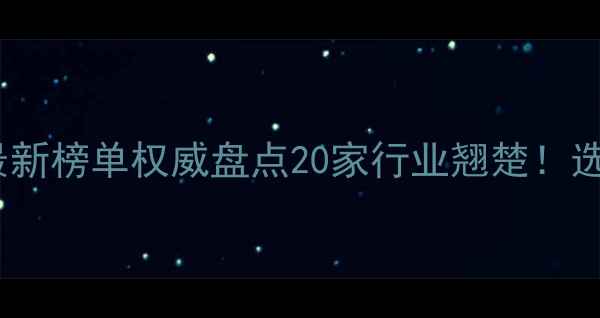 图片 山西农药厂家排名最新榜单权威盘点20家行业翘楚！选农药必看避坑指南1