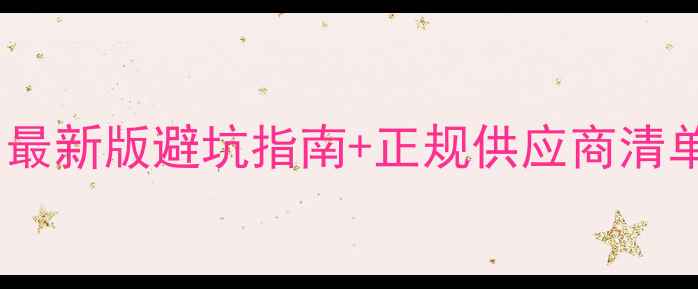 图片 常州哪里买农药？最新版避坑指南+正规供应商清单（附购买攻略）2