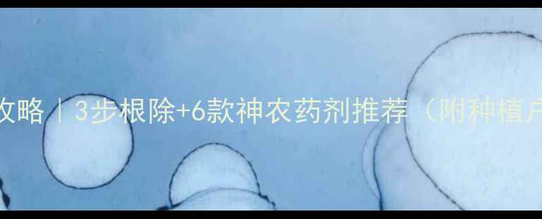 图片 柑橘青苔全攻略｜3步根除+6款神农药剂推荐（附种植户亲测案例）