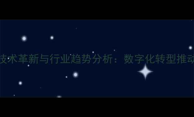 图片 正大集团饲料生产技术革新与行业趋势分析：数字化转型推动乡村振兴战略落地