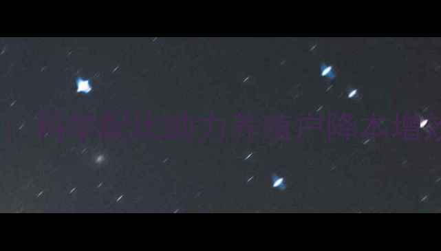 图片 正大饲料猪饲料配方：科学配比助力养殖户降本增效（附详细配方表）2