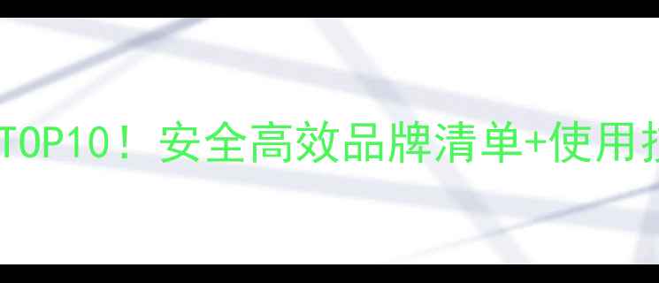 图片 水稻田除草剂推荐TOP10！安全高效品牌清单+使用技巧，农民必看！2