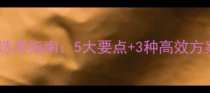 图片 水貂饲料防腐剂科学选用指南：5大要点+3种高效方案助你提升养殖效益2