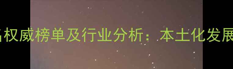 图片 江西农药企业排名权威榜单及行业分析：本土化发展与绿色转型趋势1