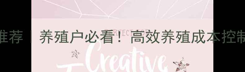 图片 浙江甲鱼饲料厂家推荐｜养殖户必看！高效养殖成本控制与利润提升全攻略