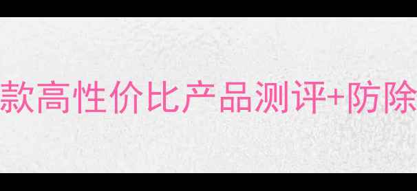 图片 玉米除草剂全攻略｜5款高性价比产品测评+防除技巧（附购买指南）2