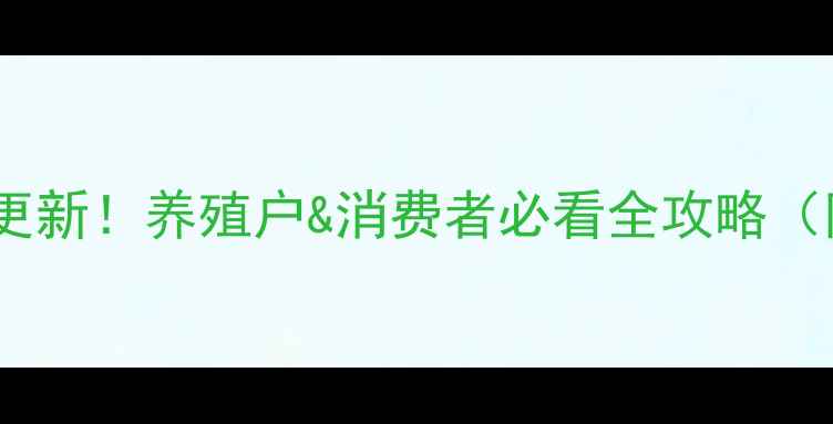 图片 甘肃鸡蛋价格实时更新！养殖户&消费者必看全攻略（附10月最新报价）2