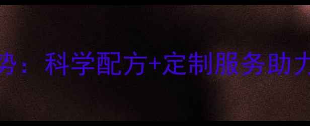 图片 甲兔饲料厂家价格优势：科学配方+定制服务助力规模化养殖降本增效