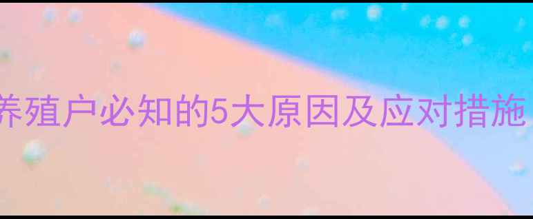 图片 羊突然换饲料死亡？养殖户必知的5大原因及应对措施（附完整解决方案）1