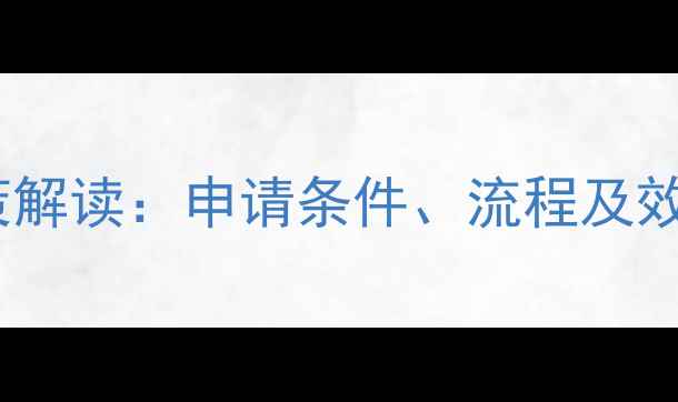 图片 肉鸡养殖饲料厂补贴政策解读：申请条件、流程及效益分析（附申请指南）2
