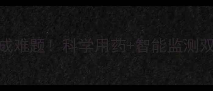 图片 花生种植遇瓶颈？农药过量成难题！科学用药+智能监测双管齐下，助农提质增效指南