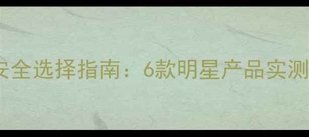 图片 葵花田除草剂高效安全选择指南：6款明星产品实测对比与使用全攻略2
