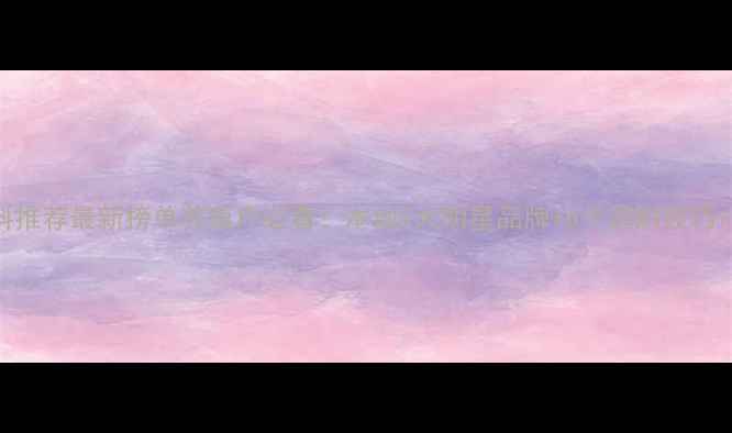 图片 重庆优质猪饲料推荐最新榜单养殖户必看！本地5大明星品牌+6个选购技巧+真实养殖案例1