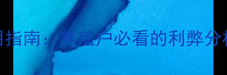 图片 霉菌饲料安全使用指南：养殖户必看的利弊分析及科学处理方法