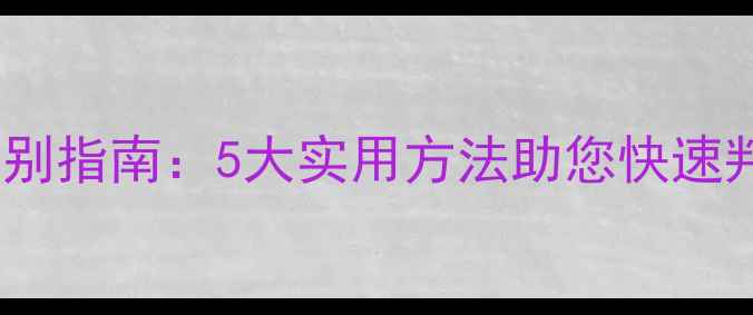 图片 饲料霉变识别指南：5大实用方法助您快速判断与防控2