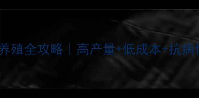 图片 🌊通威海水鱼饲料养殖全攻略｜高产量+低成本+抗病性强，新手必看！2