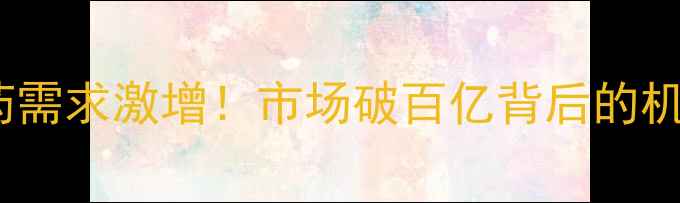 图片 🌍非洲农药需求激增！市场破百亿背后的机遇与挑战1