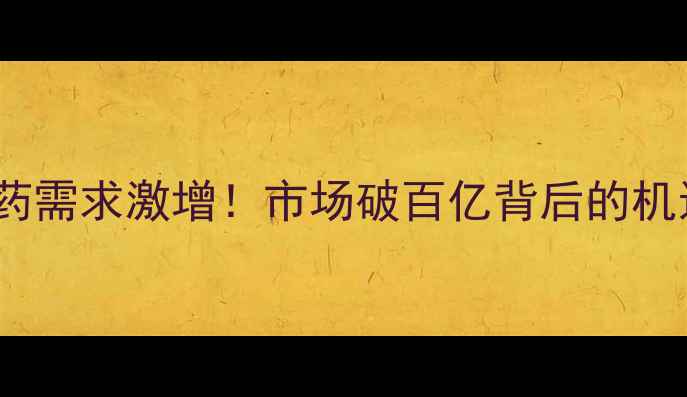 图片 🌍非洲农药需求激增！市场破百亿背后的机遇与挑战2