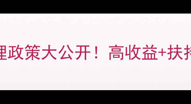图片 🌟东方希望猪饲料代理政策大公开！高收益+扶持政策+联系方式全🌟1