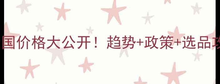 图片 🌟普瑞纳奶牛饲料全国价格大公开！趋势+政策+选品攻略，养殖户必看🐄1
