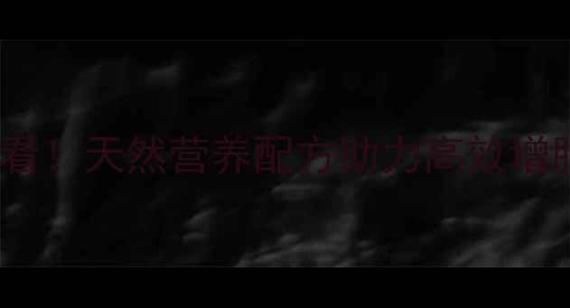 图片 🌟红莲鸡饲料：养殖户必看！天然营养配方助力高效增肥，养殖效益翻倍攻略🐔2