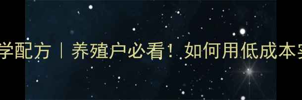 图片 🌟金萍果猪饲料科学配方｜养殖户必看！如何用低成本实现高效增重？🌟2