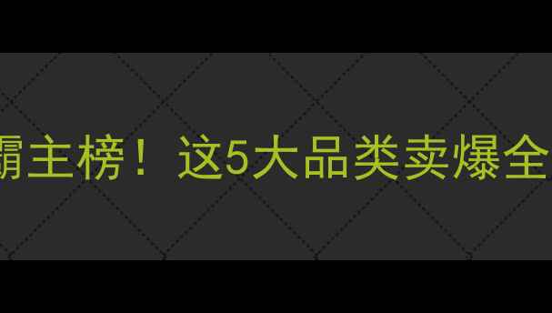 图片 🌱中国农药原药出口全球霸主榜！这5大品类卖爆全球，农民必看行业趋势🌾2