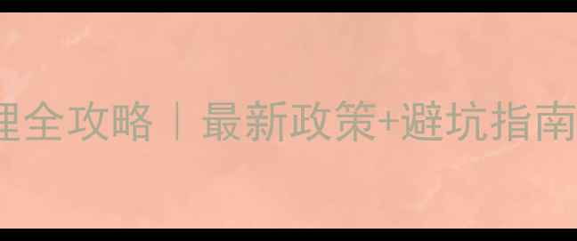 图片 🌱农药生产许可证办理全攻略｜最新政策+避坑指南（附申请材料清单）2