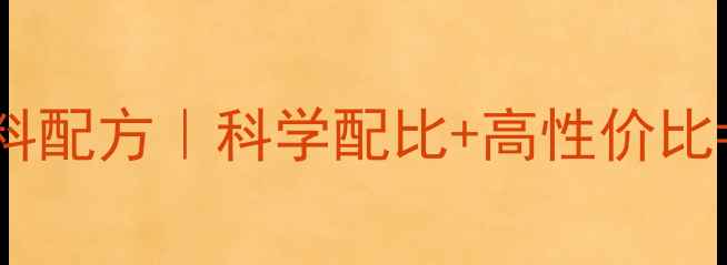 图片 🌾养殖户必看养利丰饲料配方｜科学配比+高性价比=年省2万+的养殖秘籍！