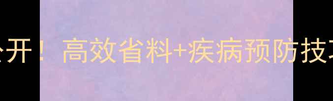 图片 🌾水产养殖饲料配方大公开！高效省料+疾病预防技巧，养殖户必看技术指南