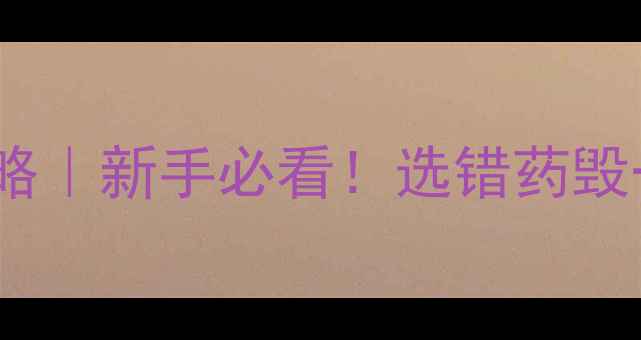 图片 🌾水稻苗期除草剂使用全攻略｜新手必看！选错药毁一季的封闭除草剂避坑指南2