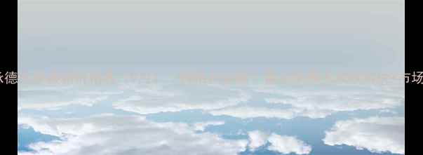 图片 🌾河北承德玉米最新价格表（9月）｜种植户必看！黄玉米糯玉米收购价+市场趋势全2