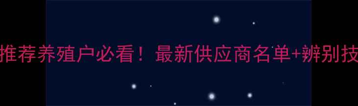 图片 🌾湖州有机饲料推荐养殖户必看！最新供应商名单+辨别技巧+价格清单🐄1