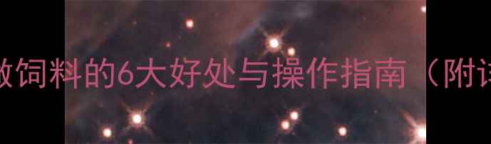 图片 🌾烘干玉米做饲料的6大好处与操作指南（附详细步骤）🌾