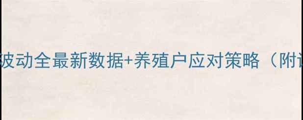 图片 🌾英国饲料价格波动全最新数据+养殖户应对策略（附详细避坑指南）2