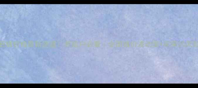 图片 🔥4月18日肥猪价格最新速递！养殖户必看｜全国猪价波动图+未来30天趋势预测🐷2