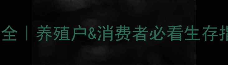 图片 🔥荆州猪肉价格波动全｜养殖户&消费者必看生存指南（附最新数据）1