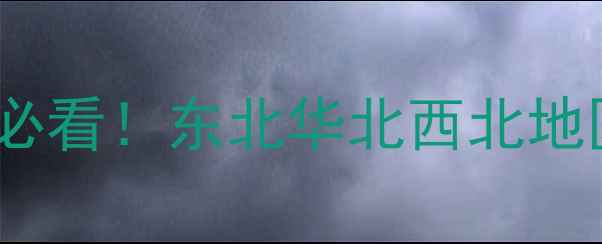 图片 🔥貂皮价格波动全｜养殖户必看！东北华北西北地区价格对比+成本控制攻略🐾